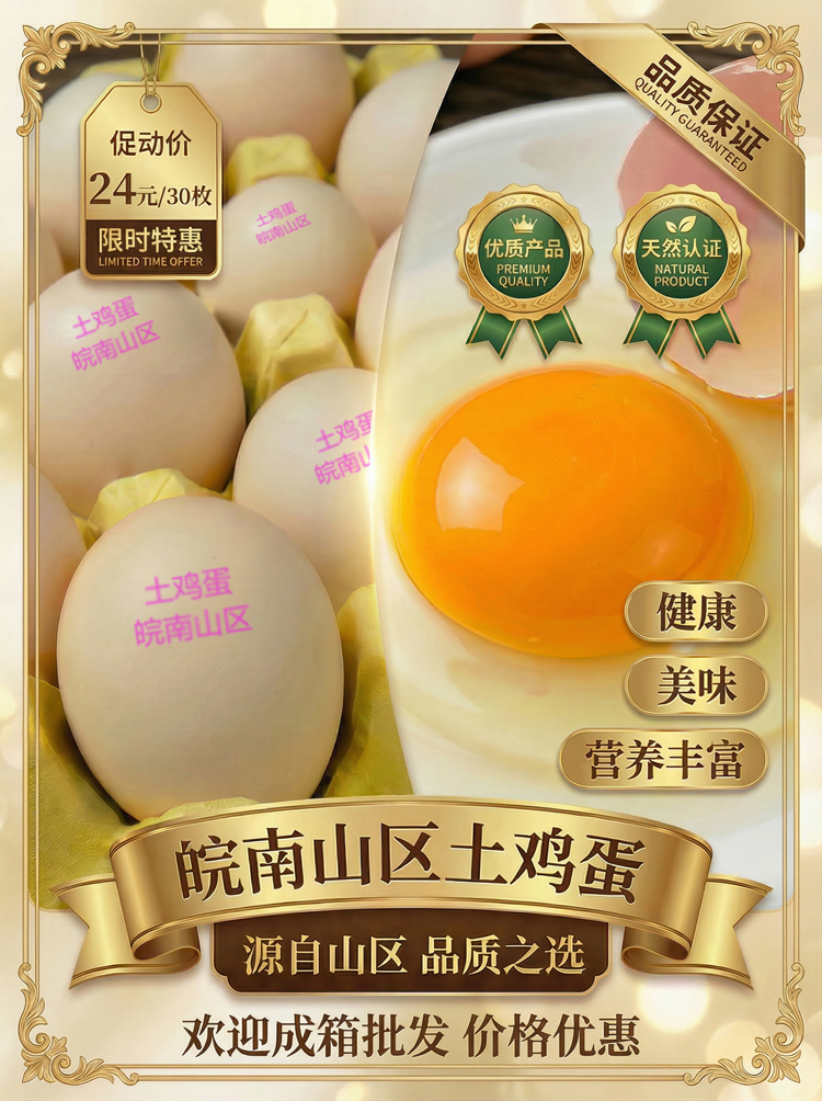 轻养鲜优质蛋品